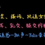 【中文音声】在我的沙发上被榨汁