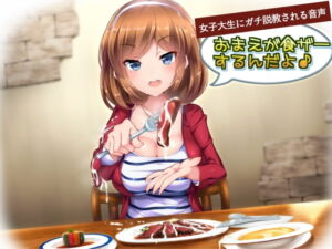 [RJ01279283] [ENG Sub] University Girl Lectures You For Jizzing In Her Food “No, YOU eat it!”