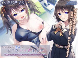 [RJ01031580] 【繁体中文版】【義妹NTR】おしとやか義妹のNTRハメ声あえぎ ～隣室から漏れ聞こえる、大好きだった義妹のえげつないネトラレ声～【プレミアムフォーリー】